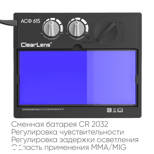 Маска сварщика START OPTIMA синий глянец (9-13 DIN, ClearLens) Сталькор Калуга
